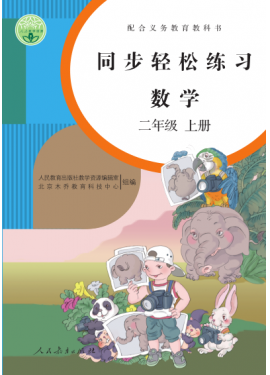 小學(xué)同步輕松練習