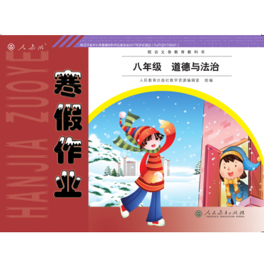 寒暑假作業(yè)