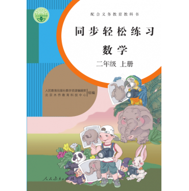 小學(xué)同步輕松練習