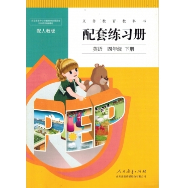 小學(xué)配套練習冊