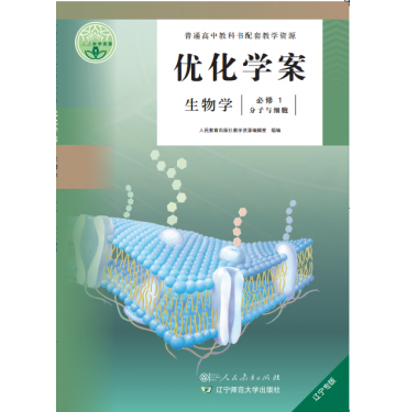 優(yōu)化學(xué)案遼寧專(zhuān)版
