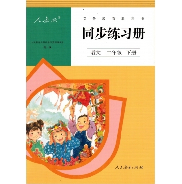 小學(xué)同步練習冊